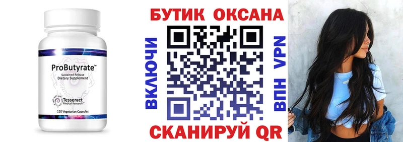 дарнет шоп  Малгобек  Бутират Butirat 